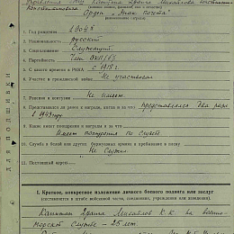Наградной лист на орден "Знак почета" от 25 октября 1943 г.стр. 1.