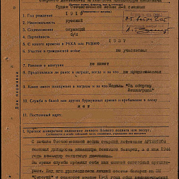 Наградной лист на орден "отечественной войны" 2 степени от 25 апреля 1945 г. (1-я стр.).