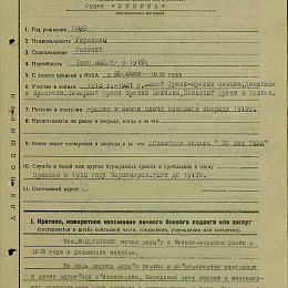 Наградной лист на орден Ленина от 8 сетября 1944 г.