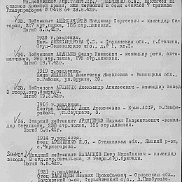 Выписка из приказа Главного управления формирования и комплектования и войск Красной Армии от 26 августа 1942 г.от