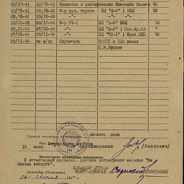 Послужной список прохождения службы в КА и ВМФ от 16 июля 1947 г.