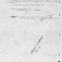 Протокол Военного Трибунала Северо-Западного морского оборонительного района ЧФ (2-я стр.). 