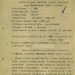 Наградной лист на орден "Отечественной войны" 2 ст. от 26 июля 1944 г. стр. 1.