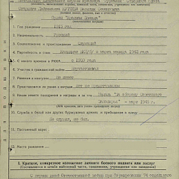 Наградной лист на орден "Красной Звезды" от 20 мая 1945 г. (1-я стр.).