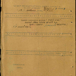 Наградной лист на орден "Красного Знамени" от 13 февраля 1943 г., реализованный награждением орденом "Отечественной войны" 1 степени (2-я стр.).