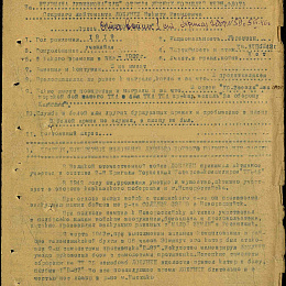 Наградной лист на орден "Красного Знамени" от 13 февраля 1943 г., реализованный награждением орденом "Отечественной войны" 1 степени (1-я стр.).