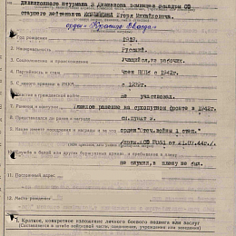 Наградной лист на орден "Красной Звезды" от 23 апреля 1945 г. (1-я стр.).