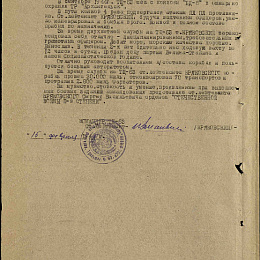 Наградной лист на орден "Отечественной войны" 2 степени от 15 февраля 1945 г. (2-я стр.).