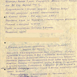 Наградной лист на орден "Красной Звезды" от 18 ноября 1942 г.