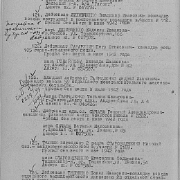 Выписка из приказа главного управления формирования и комплектования войск Красной Армии.