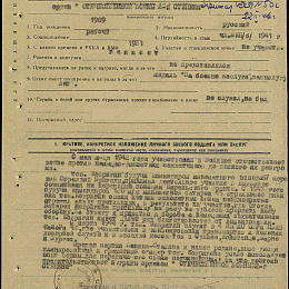 Наградной лист на орден "Отечественной войны" 2 степени от 17 мая 1946 г. 1945 г.
