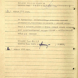 Наградной лист на орден "Отечественной войны" 1 степени от 24 апреля 1942 г. (2-я стр.).