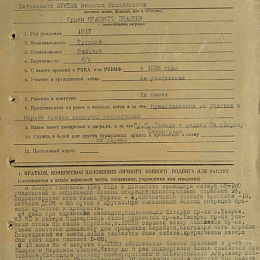 Наградной лист на орден "Красного Знамени", декабрь 1944 г., реализованный награждением орденом "Отечественной войны" 2 степени.