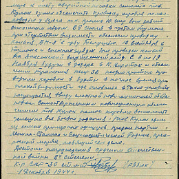 Наградной лист на орден "Отечественной войны" 2 степени от 1 декабря  1944 г. (2-я стр.).