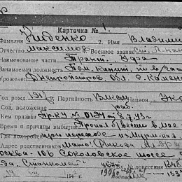 Карточка учета безвозвратных потерь на Киденко В.М., ст. лейтенанта Помощника командира по военной части транспорта "Уфа". Пропал без вести в мае 43 г.