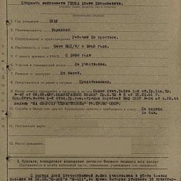 Наградной лист на орден "Красного Знамени" от 31.10.1944 г. 1 стр.