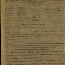 Наградной лист на орден "Красной Звезды" от 20 сентября 1943 г. (1-я стр.).