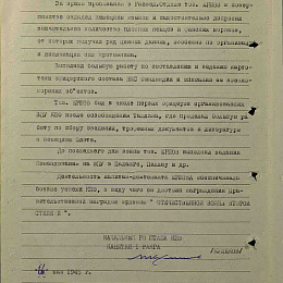 Наградной лист на орден "Отечественной войны" 2 степени от 14 мая 1945 г. (2-я стр).