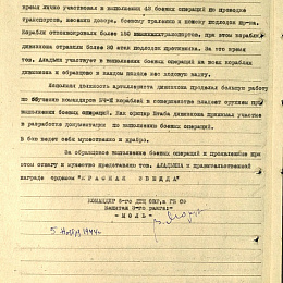 Наградной лист на орден "Красной Звезды"  от 5 ноября 1944 г. (2-я стр.).