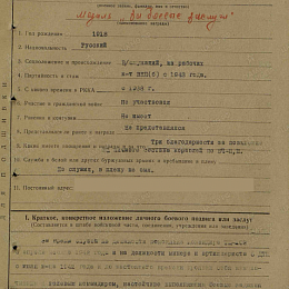 Наградной лист на орден "Красной Звезды" от 6 июля 1943 г., реализованный награждением медалью "За Боевые Заслуги" (1-я стр.).