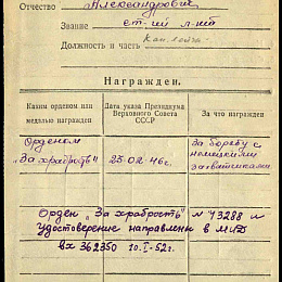 Карточка награждения Югославским орденом "За храбрость" 1946 г. (1-я стр.).