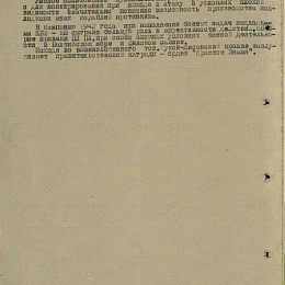 Наградной лист на награждение орденом "Красной Звезды" от 18 марта 1943 г. (с.2).