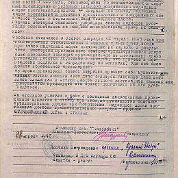 Наградной лист на орден "Красной Звезды" от 28 апреля 1945 г. (2-я стр.).