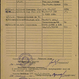 Послужной список прохождения службы в КА и ВМФ от 26 июня 1947 г.