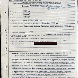 Наградной лист на орден "Красного Знамени" от 17.08.1945 г., реализованный награждением орденом "Отечественной войны" 1 степени.