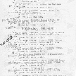 Выписка из приказа ГУ Комплектования и Формирования войск КА от 5 декабря 1942 г.