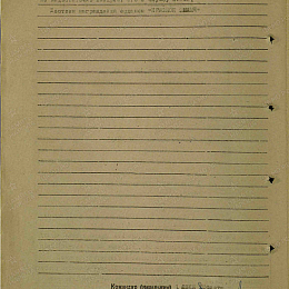 Наградной лист на орден Красного знамени. 1944 г. (с.2).