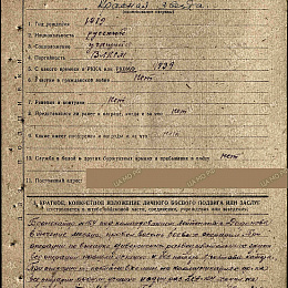 Наградной лист на орден "Красной Звезды" от 1 сентября 1943 г. (1-я стр).