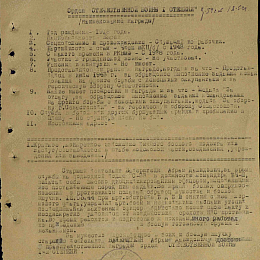 Наградной лист на орден "Отечественной войны" 1 степени от 17 мая 1944 г.
