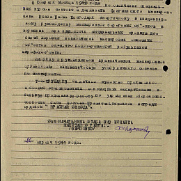 Наградной лист на орден "Красной Звезды" от 22 апреля 1944 г. (2-я стр.).