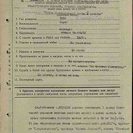 Наградной лист на орден "Отечественной войны" 1 степени от 25 января 1944 г. реализованный награждением орденом "Отечественной войны" 2 степени (1-я стр.).