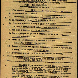 Наградной лист на орден "Красной Звезды" от 2 октября 1944 г. (1-я стр.).