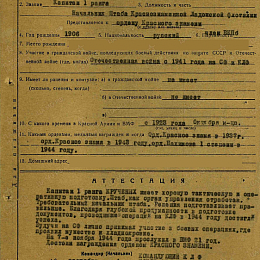 Наградной лист на орден Красного Знамени от 19 сентября 1944 г.