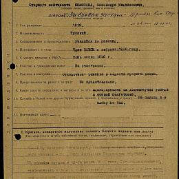 Наградной лист на медаль "За Боевые Заслуги" от 10 февраля 1943 г. (2-я стр.).