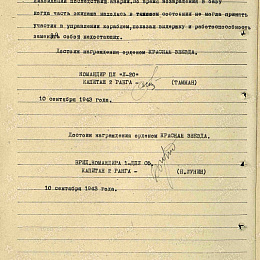 Наградной лист на орден "Красной Звезды"  от 10 сентября 1943 г. (2-я стр.).