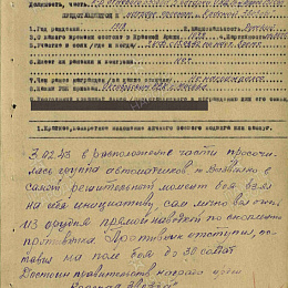 Наградной лист на орден "Красной Звезды" от 3 января 1943 г.