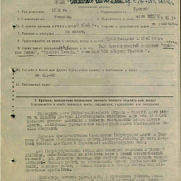 Наградной лист на орден Отечественной войны 1941-1945 гг. от 1945 г.