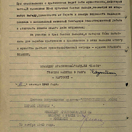 Наградной лист на орден "Отечественной войны" 1 степени от 31 сентября 1943 г. (2-я стр.)