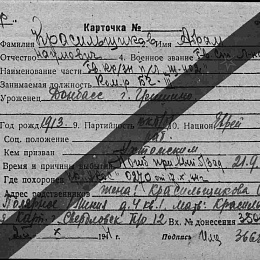 Карточка учета безвозвратных потерь на Красильщикова А.Н., гв. ст. лейтенанта, командира БЧ-3 ПЛ &amp;amp;amp;quot;Щ-402&amp;amp;amp;quot; погиб при выполнении боевого задания 21.9.42 г.