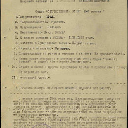 Наградной лист на орден "Отечественной войны" 2 степени от 26.06.44 г.