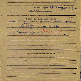 Наградной лист на орден &amp;quot;Красной Звезды&amp;quot; от 20 августа 1945 г. (2-я стр.).