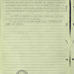Наградной лист на орден "Отечественной войны" 1 степени от 13 мая 1945 г. (2-я стр).