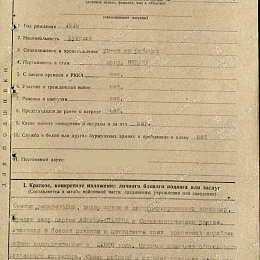 Наградной лист на орден "Красного Знамени" от 27 марта 1943 г. (1-я стр.).