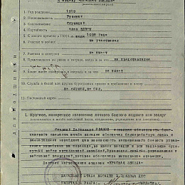 Наградной лист на орден "Красной Звезды". 1945 г.