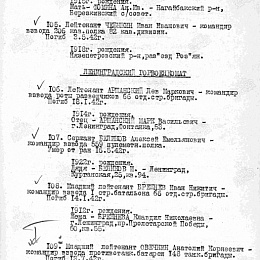 Приказ ГУ формирования и комплектования войск КА от 18 августа 1942 г. №0662 об исключении из списков КА.