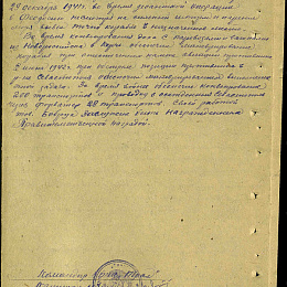 Наградной лист на орден &amp;amp;quot;Красной Звезды&amp;amp;quot; от 20 марта 1944 г. (2-я стр.).